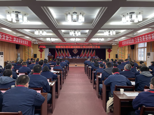 公司召開2022年工作會、二屆五次職代會、2021年度總結(jié)表...
